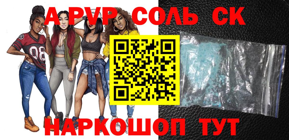 APVP мука  A-PVP кристаллы  Чебаркуль  Альфа ПВП  Вход с VPN 