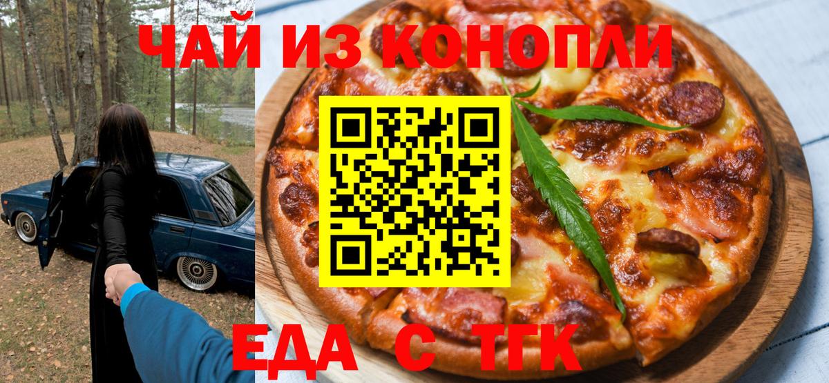 Еда ТГК конопля  Вход с VPN  Чебаркуль 
