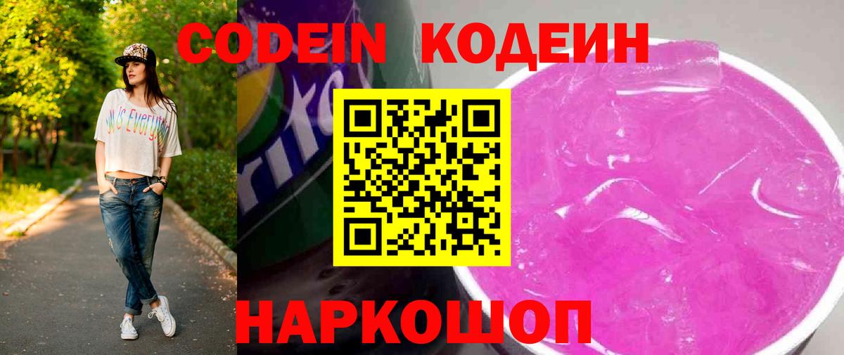 Кодеин Purple Drank  Вход с VPN  Чебаркуль 