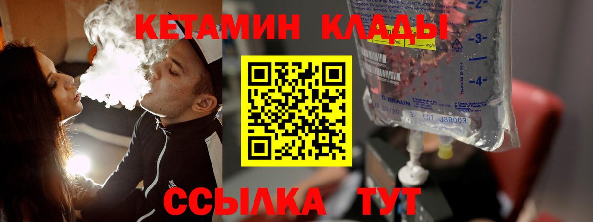 КЕТАМИН ketamine  Вход с VPN  Чебаркуль  КЕТАМИН VHQ 