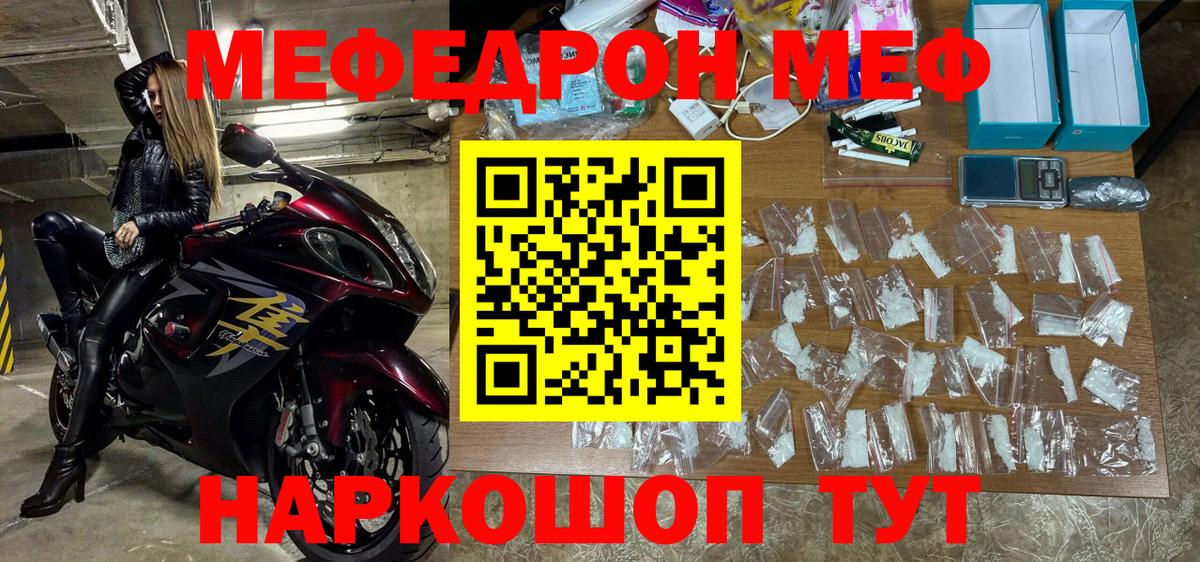 Меф мука Чебаркуль