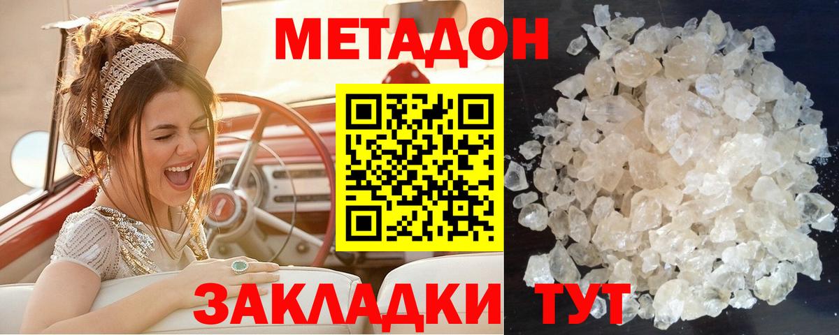 Метадон methadone  Вход с VPN  дарк нет Telegram  Чебаркуль  KRAKEN ТОР 